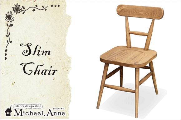 Cotoシリーズ<br>slim chair<br>スリムチェア<br>【AICO-02】