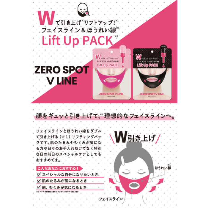 Today's cosme ゼロスポットVパック ピンク&ブラック Today's cosme ゼロスポットVパック ピンク&ブラック