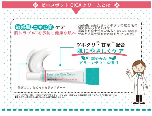 Zero Spot Cica Cream