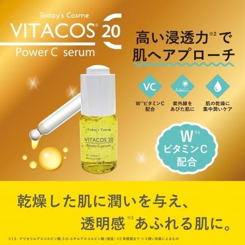 ビタコス 20 美容液 Power C serum