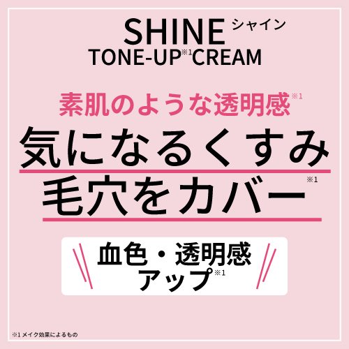 白肌美人 ホワイトシャインクリーム SPF50+ PA++++