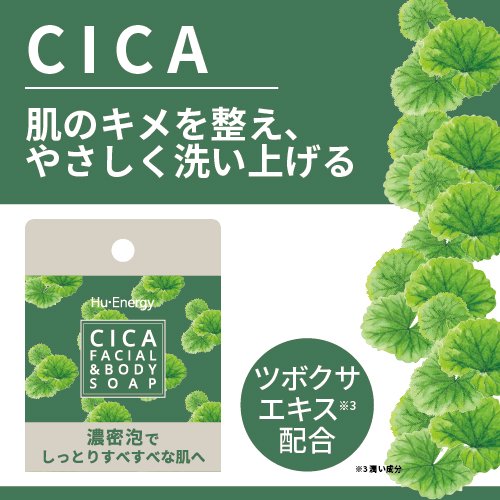 ヒューエナソープ ドクダミ CICA 石けん