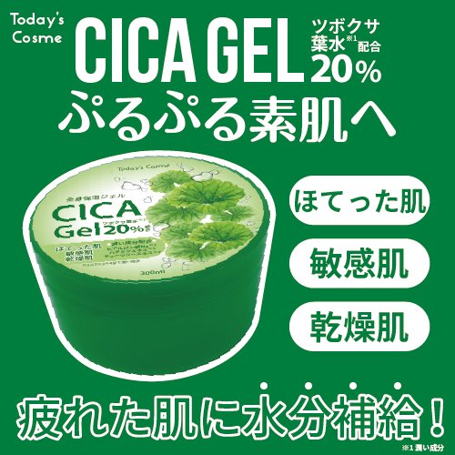 ボディジェルCI CICA 全身保湿ジェル