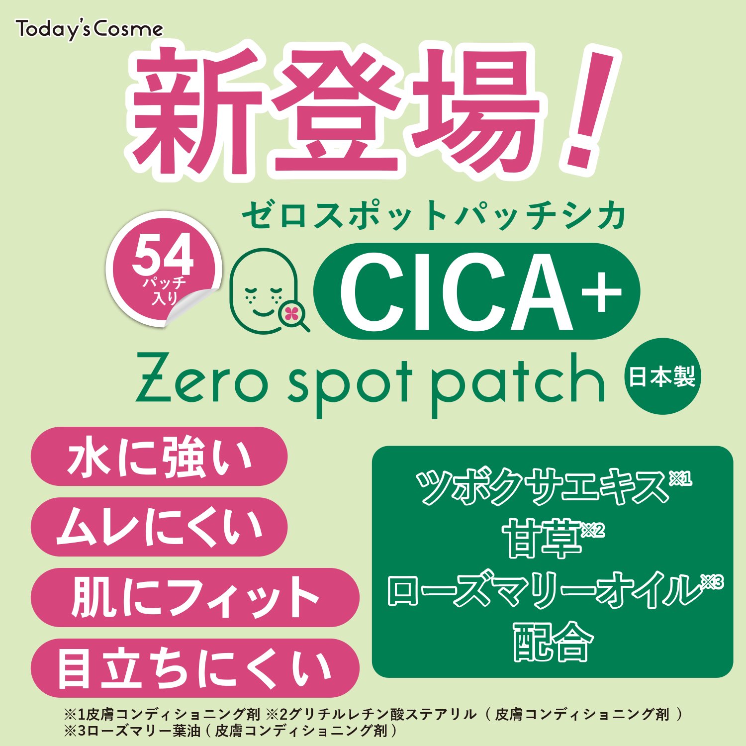 ゼロスポットパッチCICA ZEROSPOT PATCH シカ ツボクサエキス