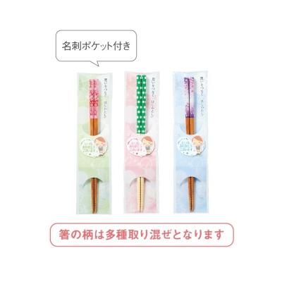 ノベルティグッズ 販促品 粗品 景品用 ありがとう 感謝のお箸 1個 ノベルティグッズ 販促品 粗品 景品用 ありがとう 感謝のお箸 1個