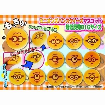 キャラクター mi パンスクイーズマスコット 超低反発bigサイズ 1個商品詳細ページ キャラクター mi パンスクイーズマスコット 超低反発bigサイズ 1個商品詳細ページ