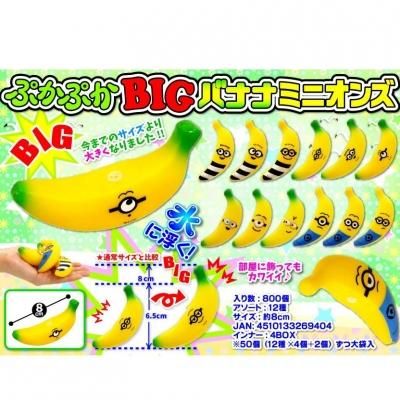 ぷかぷかｂｉｇバナナ キャラクター ｍｉ １個商品詳細ページ