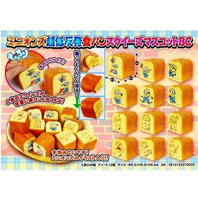 キャラクター mi 超低反発食パンスクイーズマスコットbc 1個商品詳細ページ キャラクター mi 超低反発食パンスクイーズマスコットbc 1個商品詳細ページ