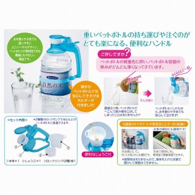 ホルダー付ペットボトルハンドル １個商品詳細ページ