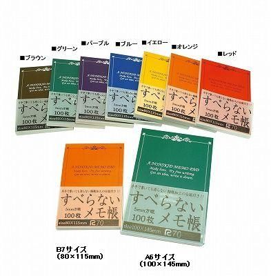 すべらないメモ帳１００枚ａ６サイズ ブルー 商品詳細ページ