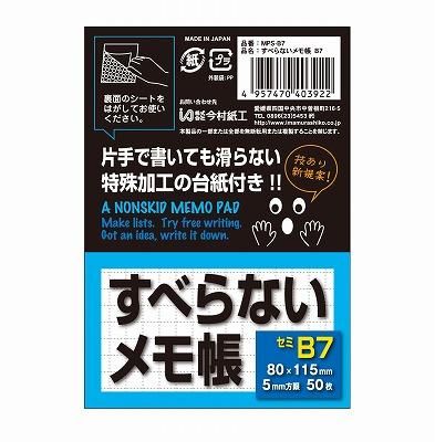 すべらないメモ帳 セミb7 50枚商品詳細ページ すべらないメモ帳 セミb7 50枚商品詳細ページ
