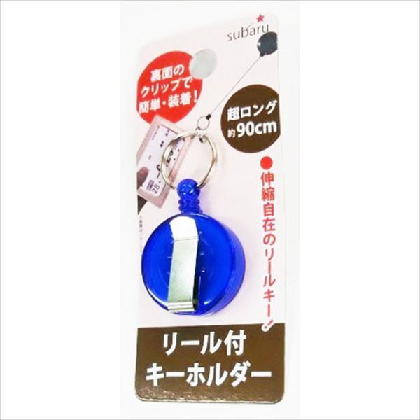 リール付キーホルダー 裏フック付き ３色アソート １個 商品詳細ページ