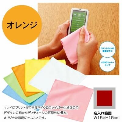 ノベルティグッズ 販促品 粗品 景品用 マイクロファイバーミニクロス オレンジ