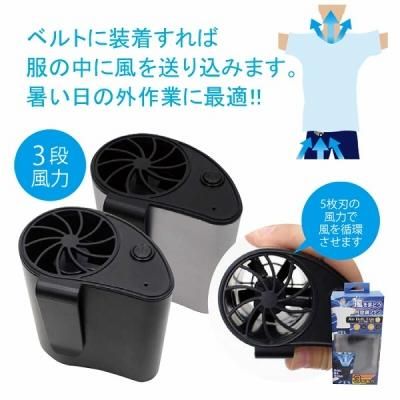 ノベルティグッズ 販促品 粗品 景品用 エアーベルトファン 1個 ノベルティグッズ 販促品 粗品 景品用 エアーベルトファン 1個