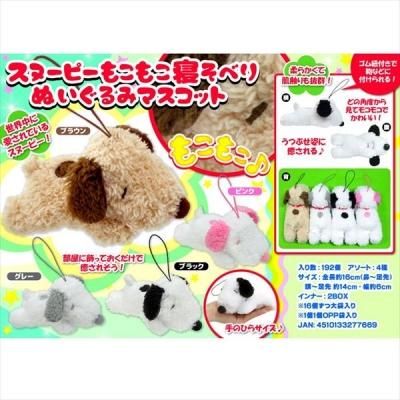 ノベルティグッズ 販促品 粗品 景品用 スヌーピーもこもこ寝そべりぬいぐるみマスコット 1個 ノベルティグッズ 販促品 粗品 景品用 スヌーピーもこもこ寝そべりぬいぐるみマスコット 1個