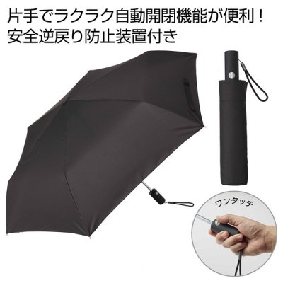 ノベルティグッズ,販促品,粗品,景品用】ワンタッチ自動開閉折りたたみ傘