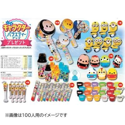 ノベルティ 販促品 粗品 景品用としてオススメな人気キャラクターバラエティーグッズプレゼント60名様用です ノベルティ 販促品 粗品 景品用としてオススメな人気キャラクターバラエティーグッズプレゼント60名様用です