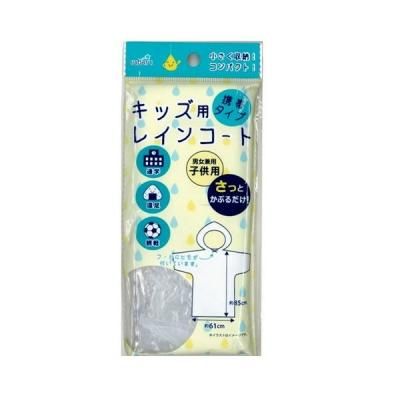 ノベルティグッズ 販促品 粗品 景品用 携帯用レインコート 子供用