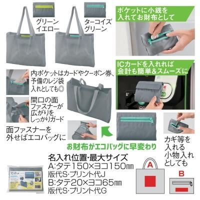 ノベルティ 販促品 粗品 景品用としてオススメな収納王子コジマジック エコバッグウォレット １個です