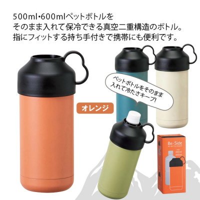 ノベルティ、販促品、粗品、景品用としてオススメなＢＥ－ＳＩＤＥ ペットボトルクーラー □オレンジです。