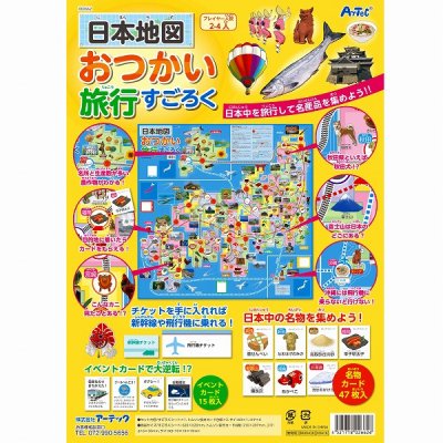 ノベルティ 販促品 粗品 景品用としてオススメな日本地図おつかい旅行すごろくです