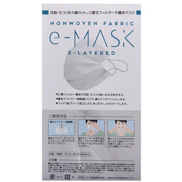 e MASK 三層式フィルター 不織布マスク50枚セット花粉ホコリを大幅にカット