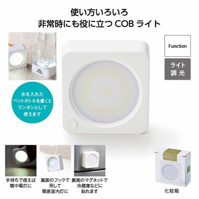 ノベルティ、販促品、粗品、景品用としてオススメな多目的ＣＯＢライト