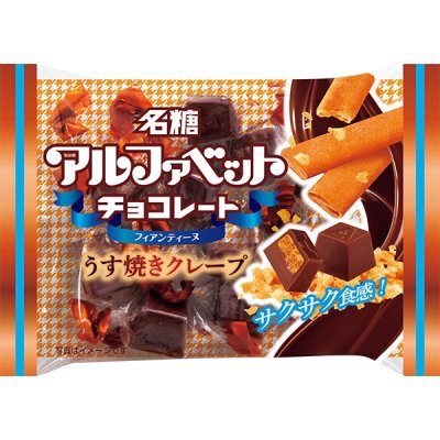 ノベルティ 販促品 粗品 景品用としてオススメなアルファベットチョコレートファアンティーヌです