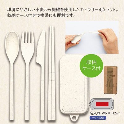 ノベルティ、販促品、粗品、景品用としてオススメなカトラリー４点