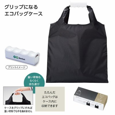 ノベルティ、販促品、粗品、景品用としてオススメなエコバッグ