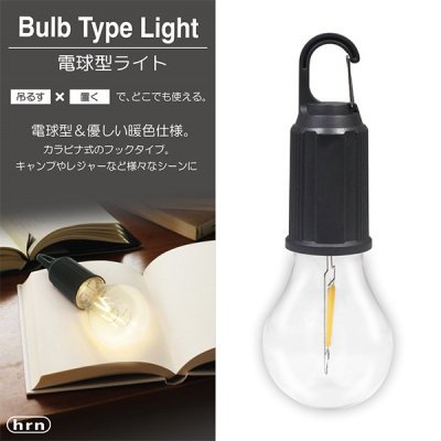 ノベルティ、販促品、粗品、景品用としてオススメな電球型ライトです。