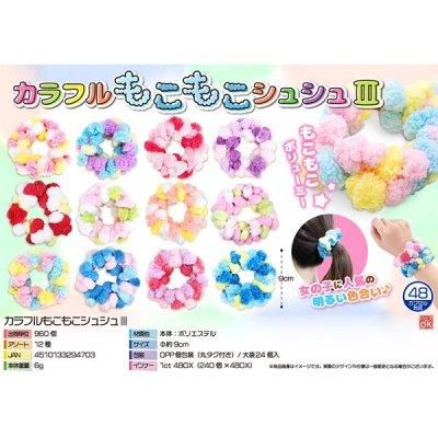 ★売り切れ★もこもこシュシュ★No82★ ☆売り切れ☆もこもこシュシュ☆No.82☆