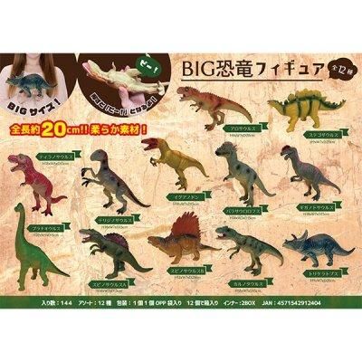 ノベルティ、販促品、粗品、景品用としてオススメなBIG恐竜