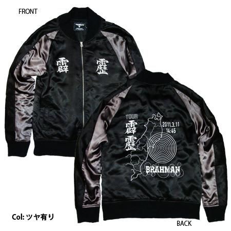 VIRGO別注 BRAHMAN TOURスカジャン br-jkt-001 - tactics RECORDS ONLINE SHOP