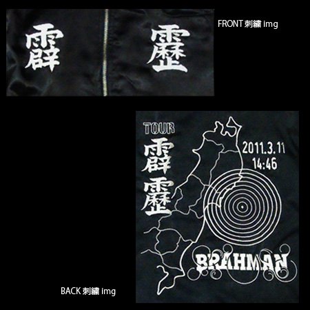 VIRGO別注 BRAHMAN TOURスカジャン br-jkt-001 - tactics RECORDS 