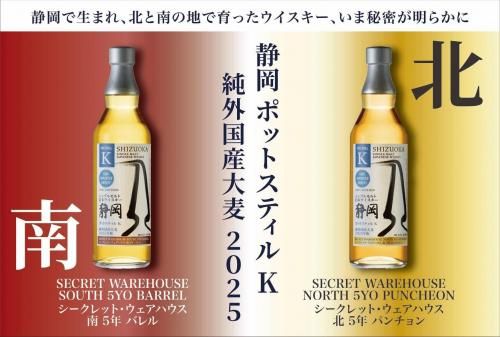 ガイアフロー　静岡　ポットスチルW&K 初版　２本セット 新商品】「静岡 ポットスティルW純外国産大麦 初版」発売決定