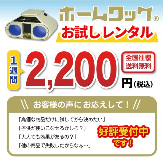 ホームワック商品詳細 - ホームワックは、自宅で楽しく取り組める新発想の視力回復ギア！