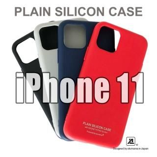 PLAIN SILICON CASE for iPhone11