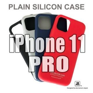 PLAIN SILICON CASE for iPhone11 Pro