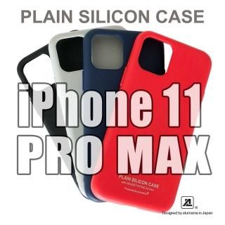 PLAIN SILICON CASE for iPhone11 Pro MAX