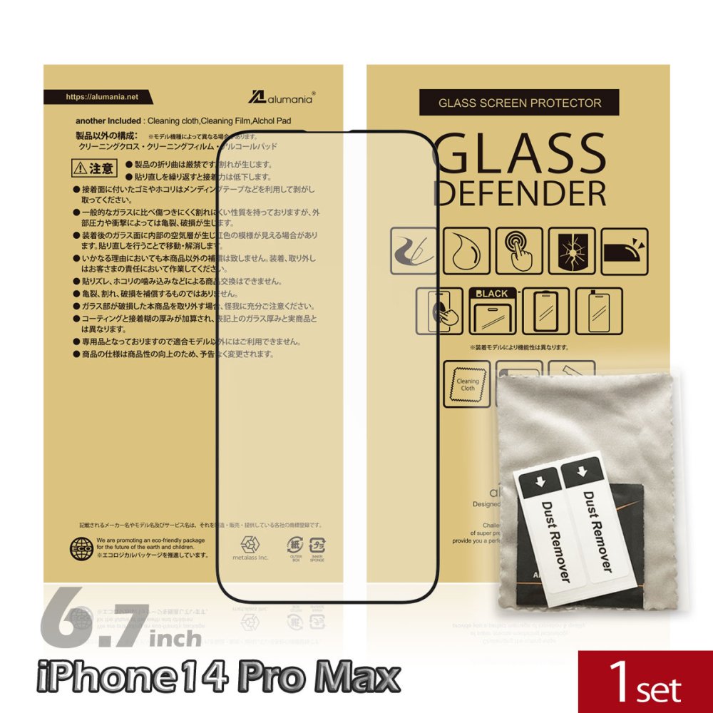 1枚入】 iPhone14 Pro Max専用2.5D透明ブラックアウトガラスフィルム