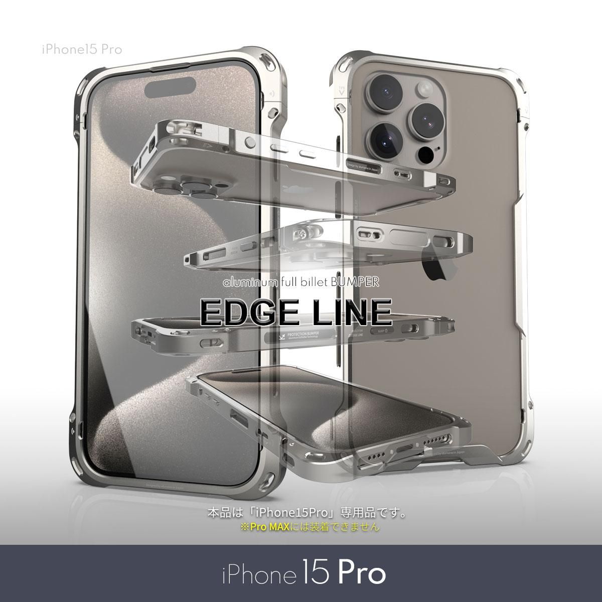 EDGE LINE for iPhone15 Pro (6.1”) | アルミフルビレットの