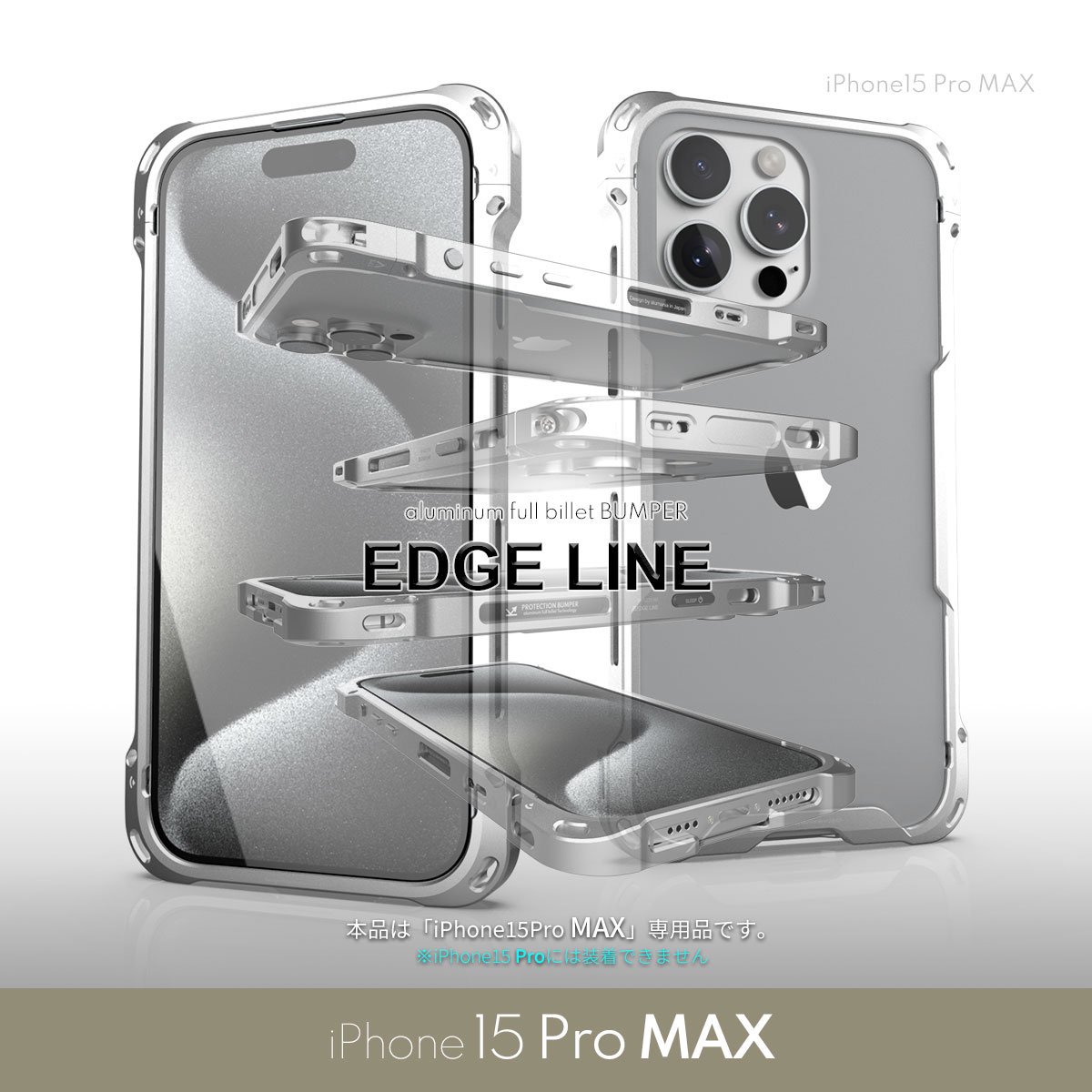 EDGE LINE for iPhone15 Pro MAX(6.7”) | アルミフルビレットのスマートフォンケース | アルマニアストア