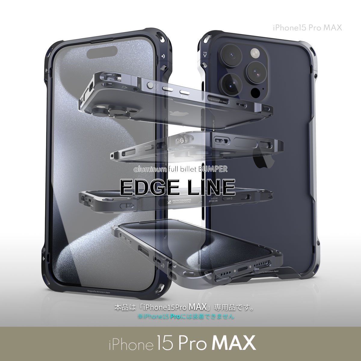 EDGE LINE for iPhone15 Pro MAX(6.7”) | アルミフルビレットのスマートフォンケース | アルマニアストア