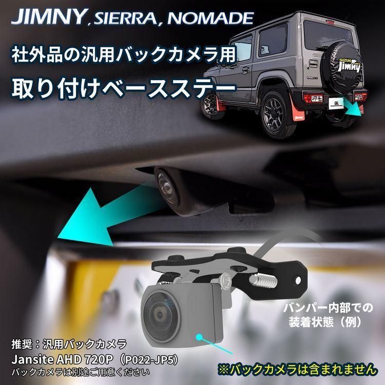  BACK CAMERA STAY BASE SET for JB JIMNY, SIERRA, NOMADEξʲ
