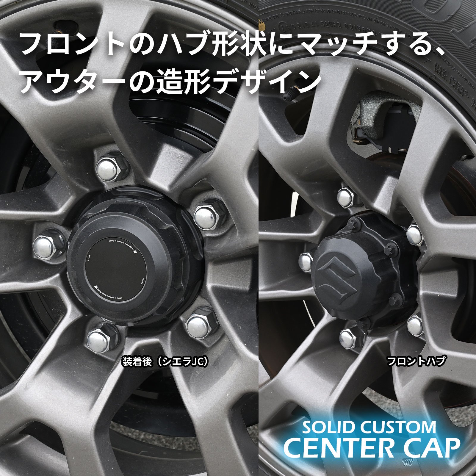 SOLID CUSTOM CENTER CAP for JIMNY(JB64W)XC, SIERRA(JB74W)JC アルミホイール専用  2pcs/set