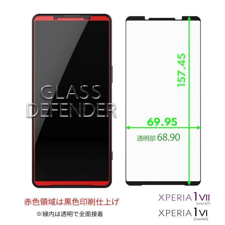  1 set GLASS DEFENDER for Xperia1 VII & 1VI  (ʵ巿-2.5D)ξʲ