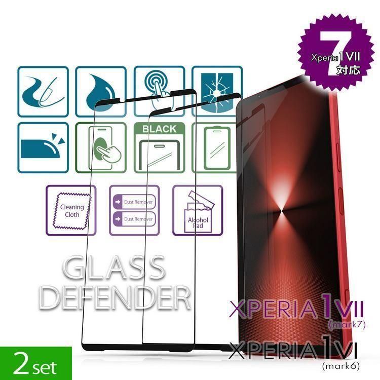 2枚入】Xperia1 VII & 1VI用2.5Dガラスフィルム GLASS DEFENDER＜2枚1