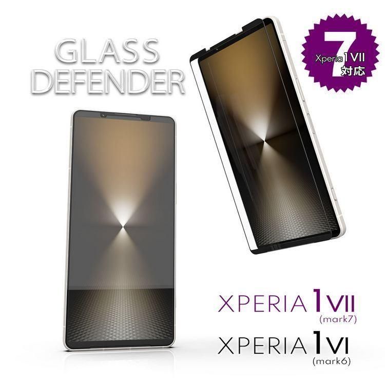 2枚入】Xperia1 VII & 1VI用2.5Dガラスフィルム GLASS DEFENDER＜2枚1