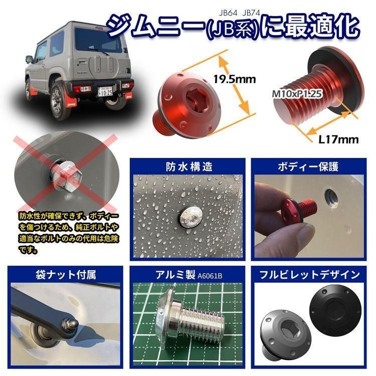 スペアタイヤレス化の専用穴埋めアルミボルトセット | JB系 JIMN